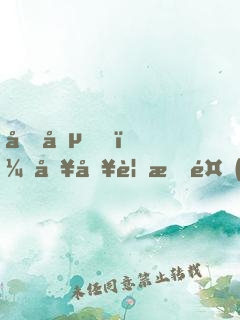 圍堵！哥哥要教養(yǎng)